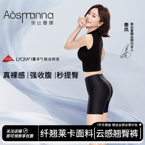 奥丝曼娜纤翘莱卡中腰薄款产后收腹内裤女婚纱强力收小肚子提臀裤