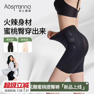 關(guān)曉彤同款 強(qiáng)力收小肚子無痕塑形翹臀褲 奧絲曼娜中腰收腹提臀褲