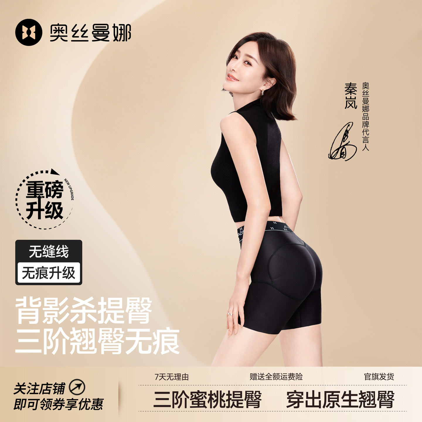 奥丝曼娜薄款蜜桃臀塑身提臀裤