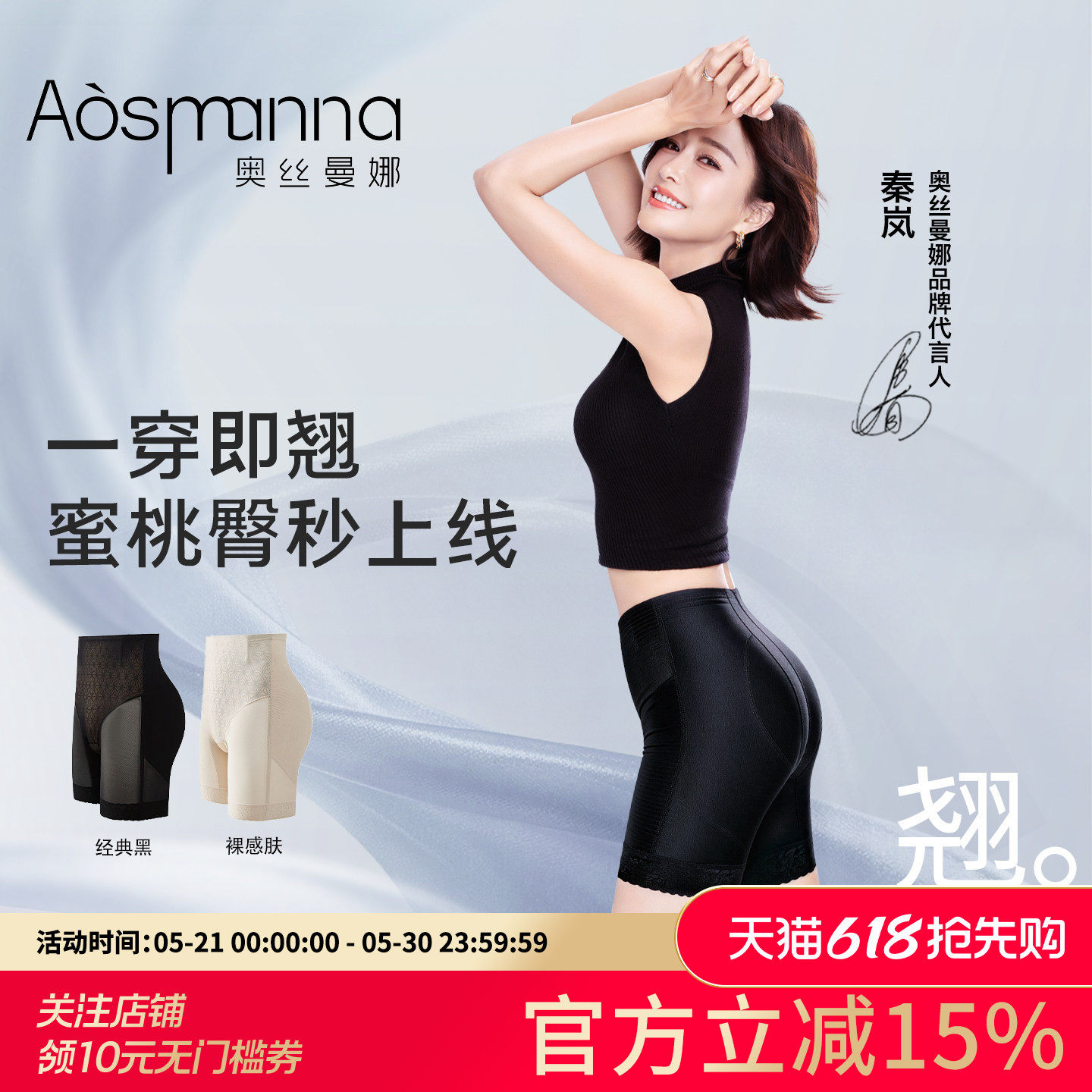 秦岚同款奥丝曼娜翘大师强力收小肚子婚纱产后翘臀中腰收腹提臀裤