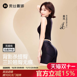 奥丝曼娜蜜桃臀塑身裤女轻薄透气强力收小肚子无痕翘臀收腹提臀裤