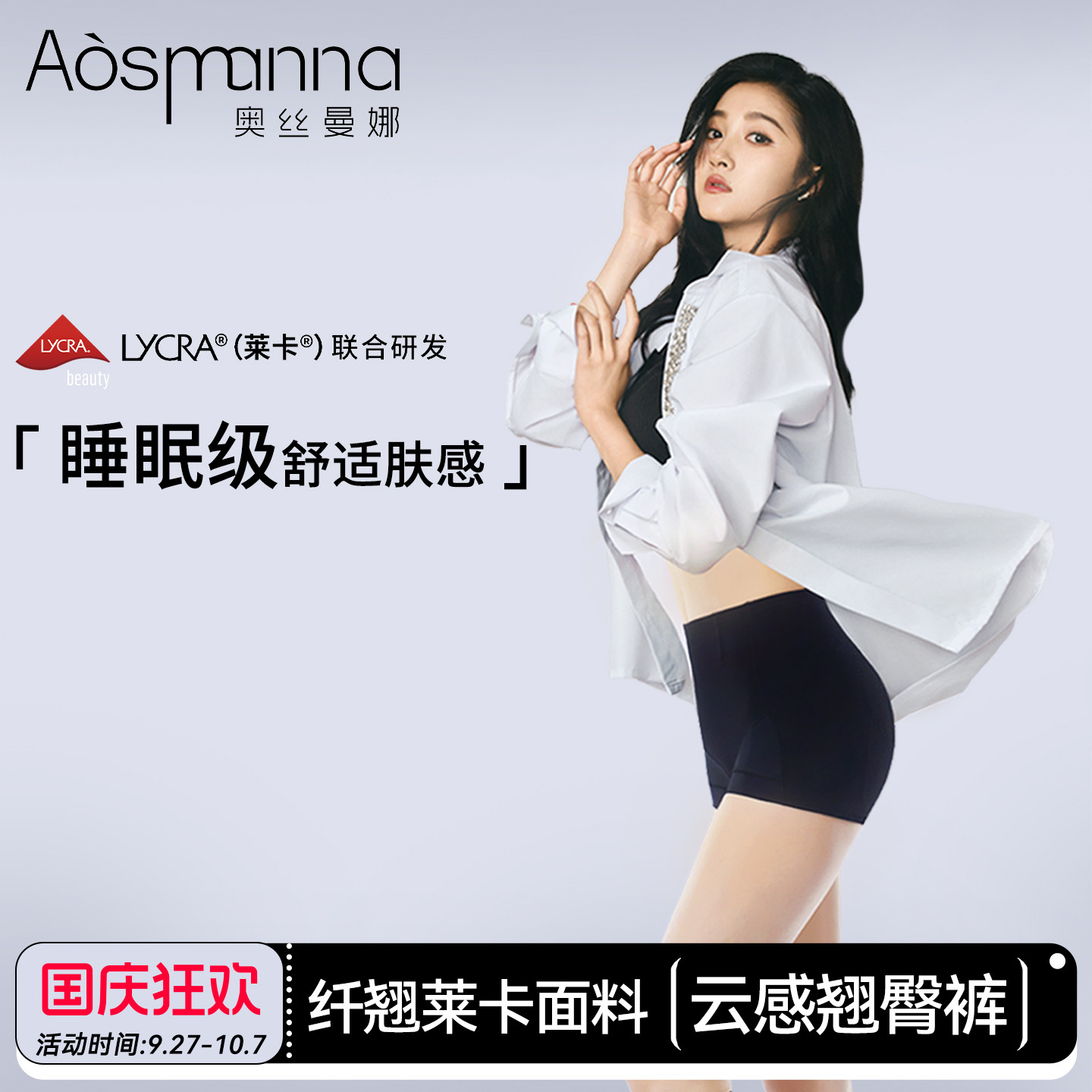 奥丝曼娜纤翘莱卡收腹提臀裤