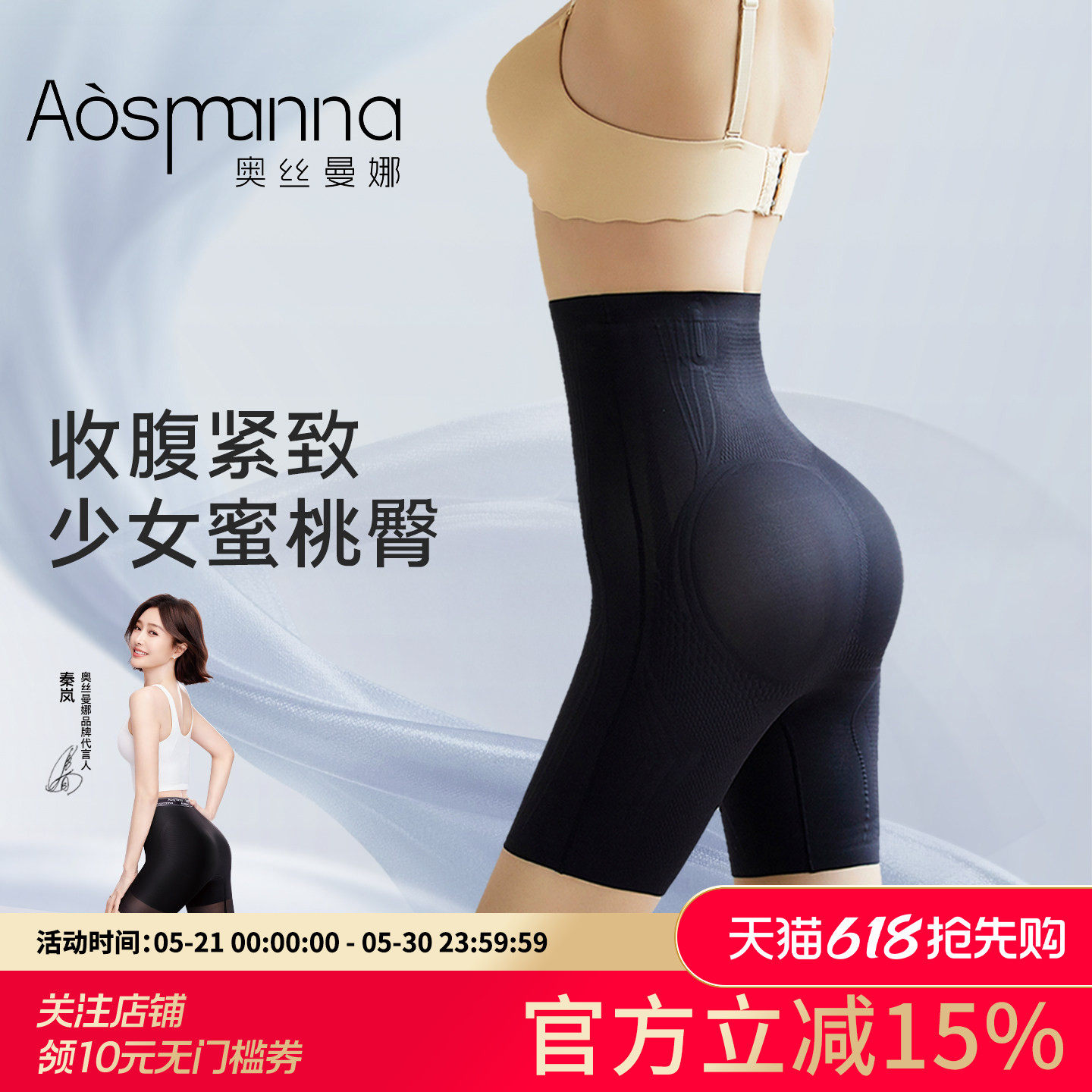 奥丝曼娜收腹提臀裤婚纱无痕塑身强力收小肚子产后翘臀塑形裤女