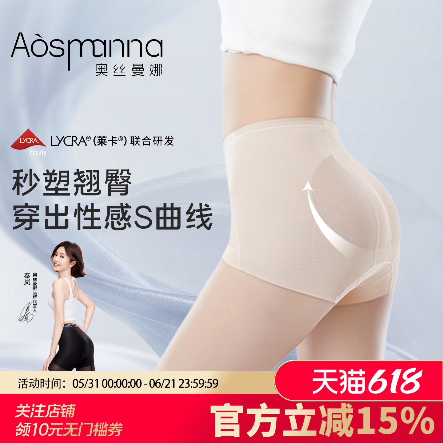 奥丝曼娜纤翘莱卡收腹提臀裤轻薄中腰强力收小肚子产后翘臀塑身裤