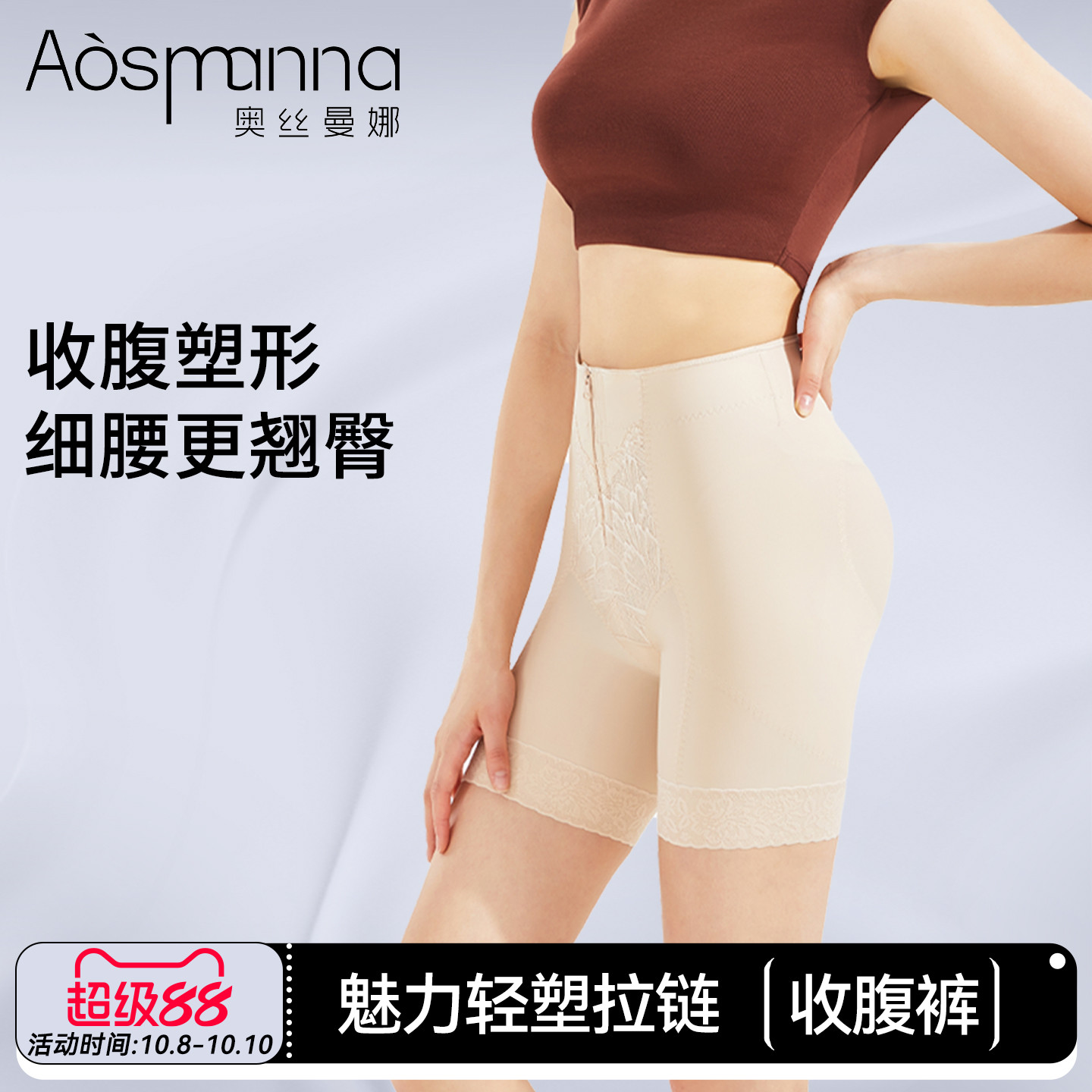 奥丝曼娜中腰拉链收腹束腰翘臀强力收小肚子塑形安全内裤女提臀裤