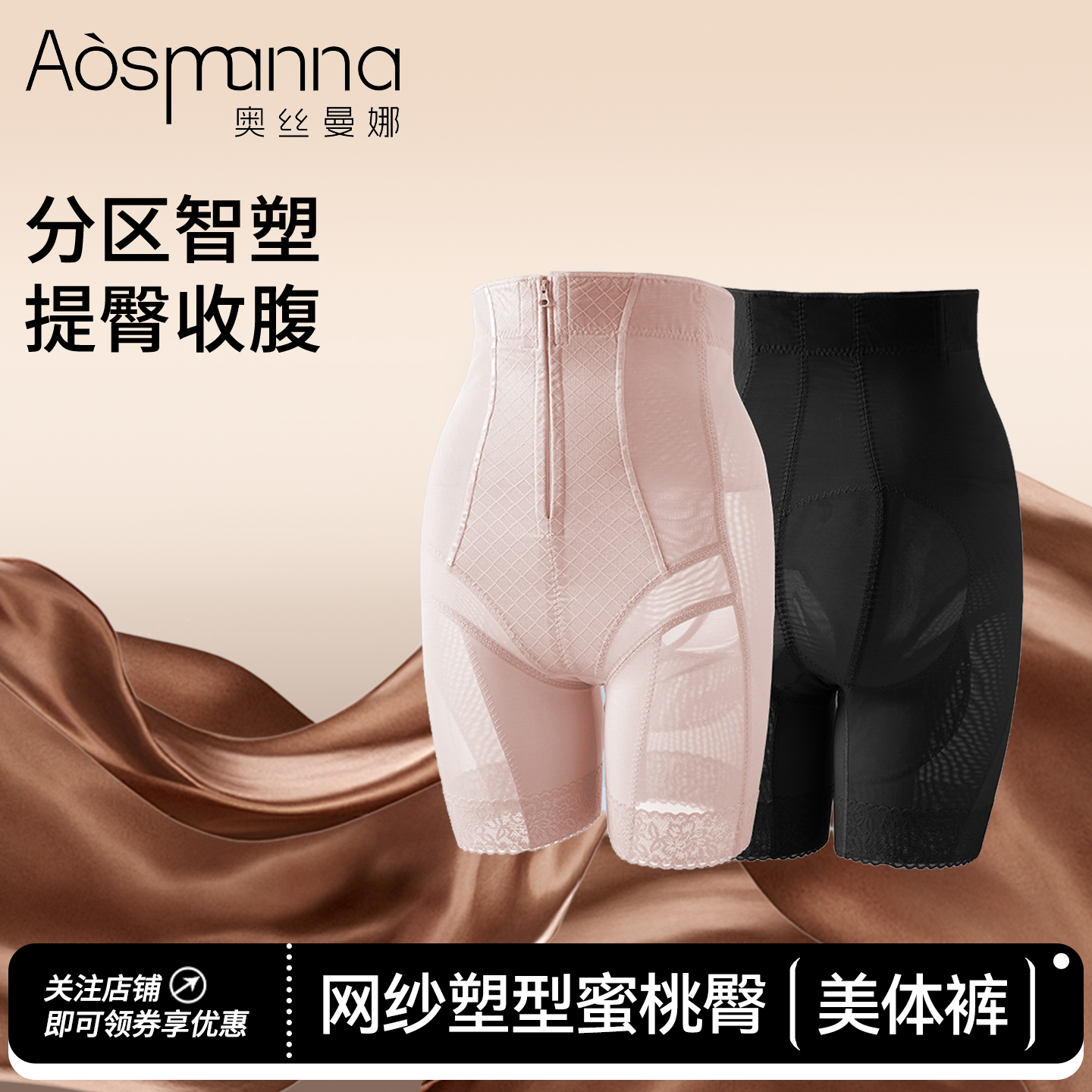 奥丝曼娜高腰收腹提臀强力收小肚子产后塑形收胯翘臀塑身美体裤女
