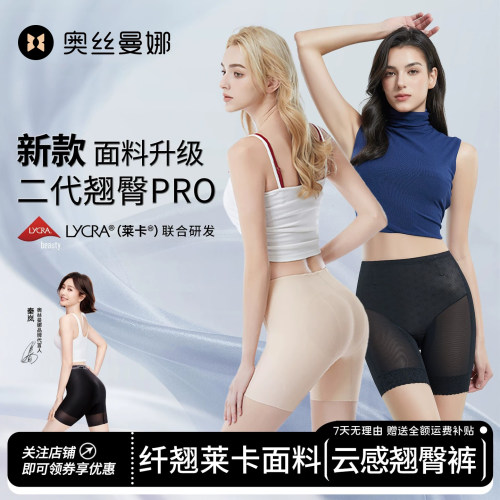 奥丝曼娜纤翘莱卡中腰薄款收腹提臀裤婚纱强力收小肚子翘臀内裤女