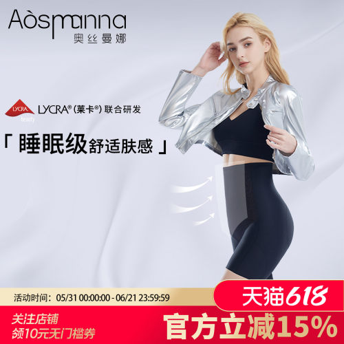 奥丝曼娜莱卡产后无痕塑身翘臀强力收小肚子女高腰婚纱收腹提臀裤