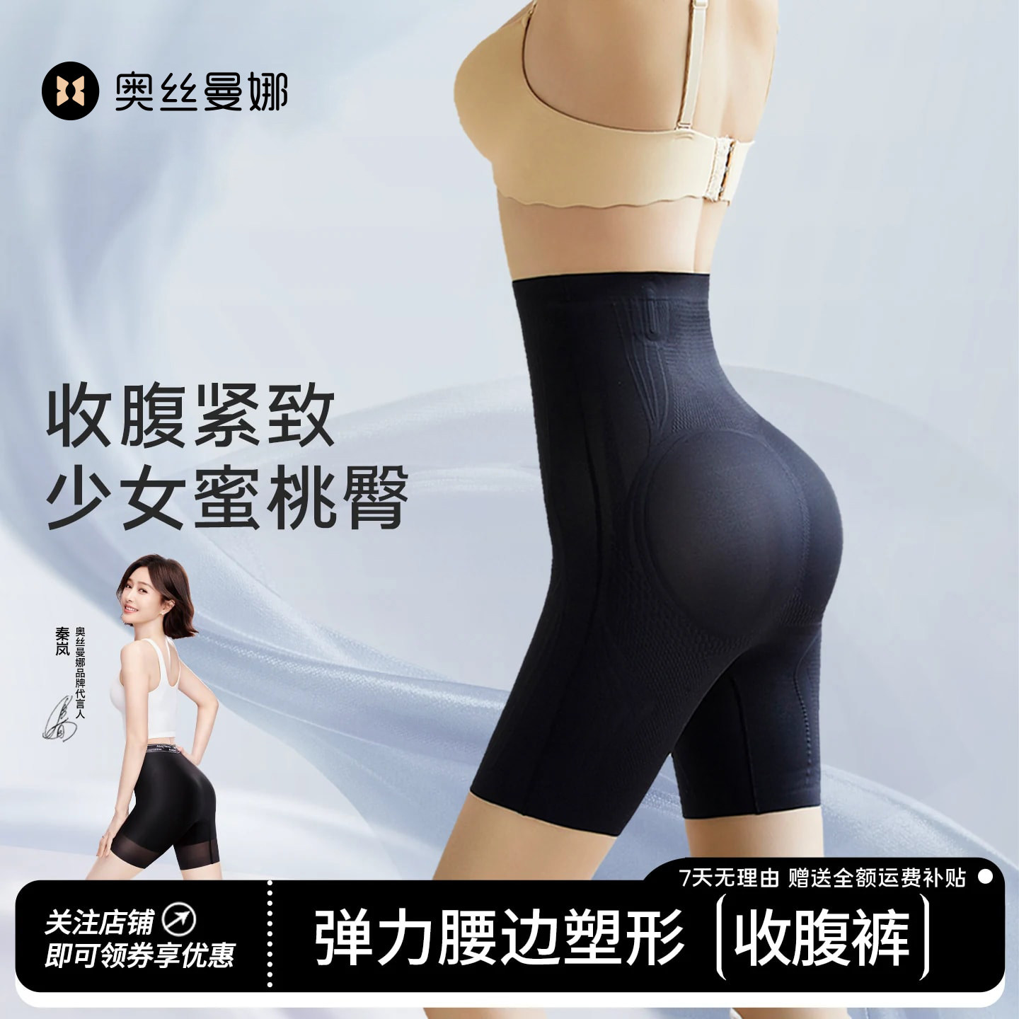 奥丝曼娜高腰无痕提臀裤