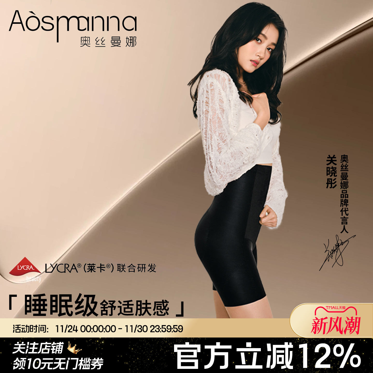 关晓彤同款奥丝曼娜莱卡无痕塑身强力收小肚子高腰婚纱收腹提臀裤