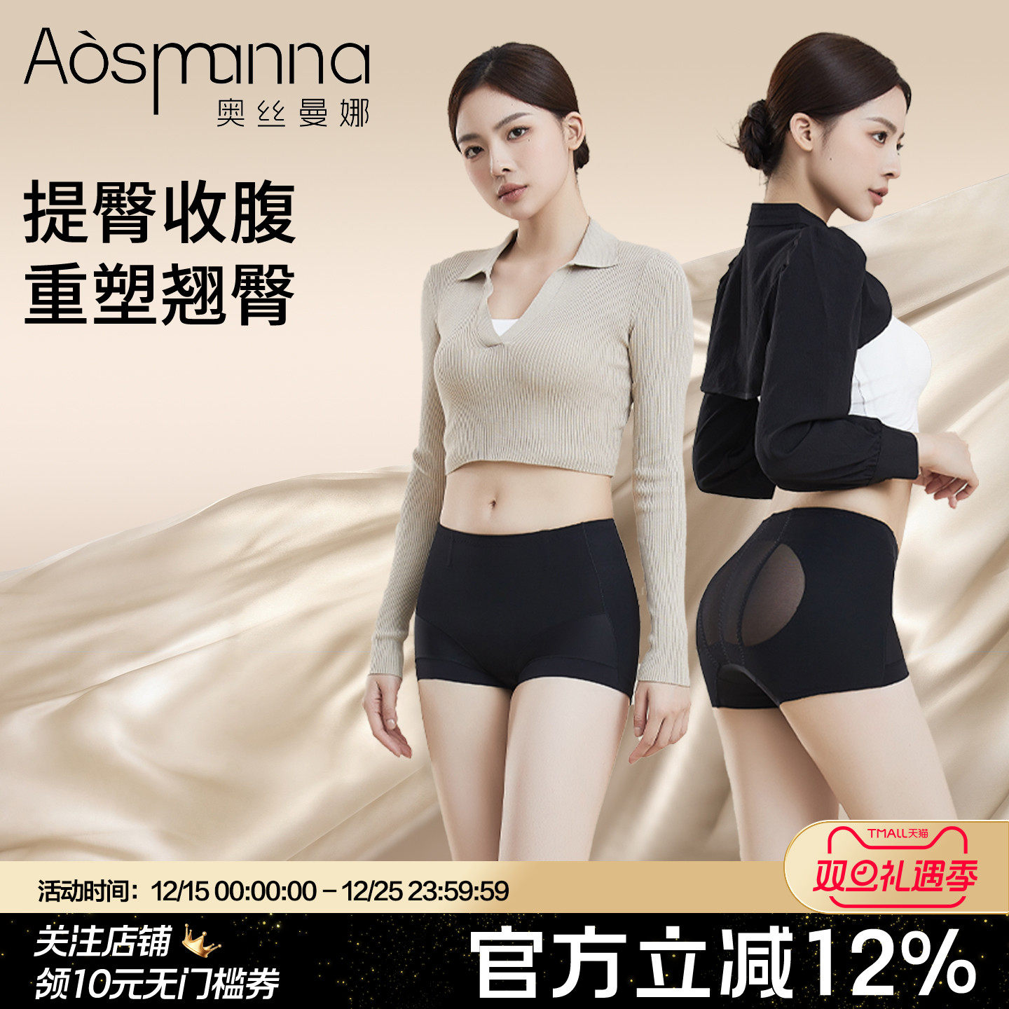 奥丝曼娜中腰短款安全内裤提臀裤