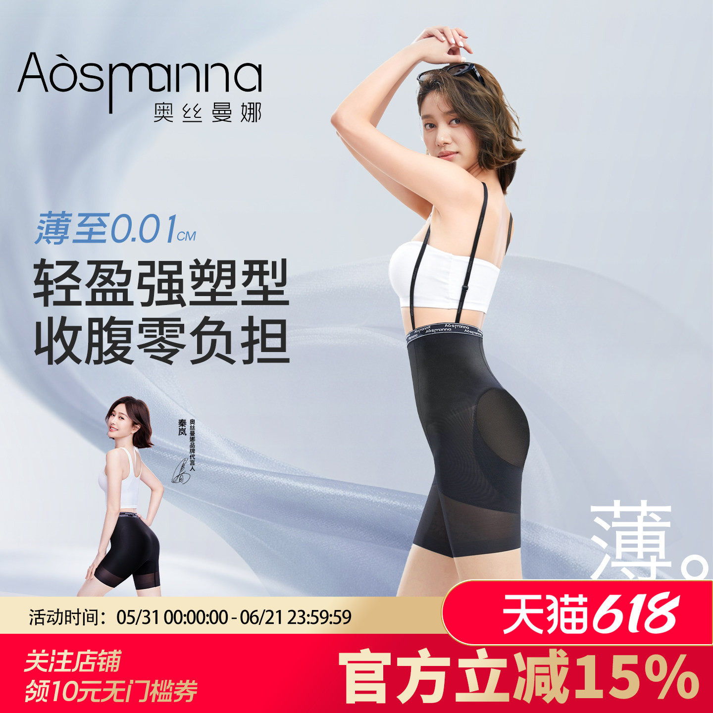 秦岚同款奥丝曼娜强力收小肚子轻薄透气无痕高腰翘臀收腹提臀裤