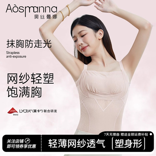 奥丝曼娜产后轻薄无痕塑形塑身衣收腹束腰内衣女免穿文胸美体衣