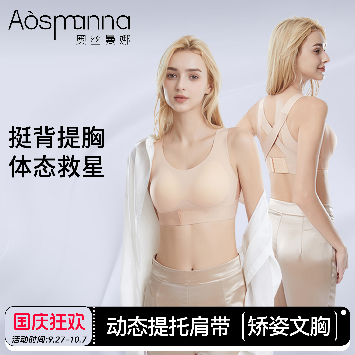 奥丝曼娜矫姿内衣女提拉聚拢防下垂塑形胸罩矫正驼背调整运动文胸