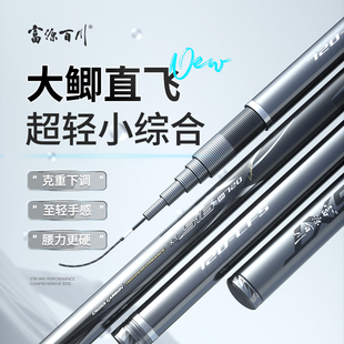 富源百川516三代超轻小综合鱼竿手竿钓鱼竿台钓鲫鱼鱼杆超硬钓竿
