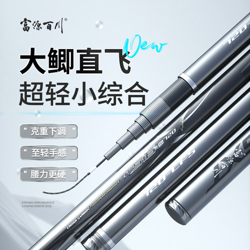 富源百川516三代超轻小综合鱼竿手竿钓鱼竿台钓鲫鱼鱼杆超硬钓竿