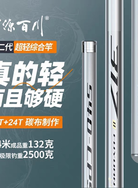 富源百川317二代综合316轻量小综合318二代湖库鱼竿手竿超轻超硬