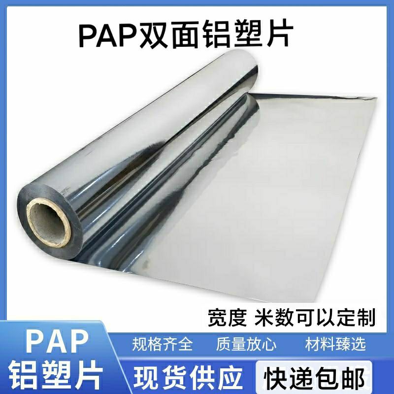 新pap铝塑复合片隔热膜反
