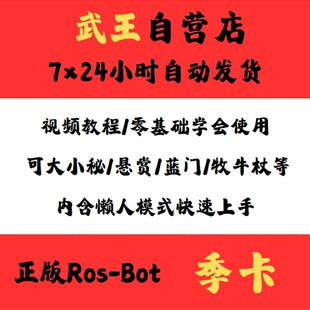 新武王/Ros-sBot/电费战士/自动挂机
