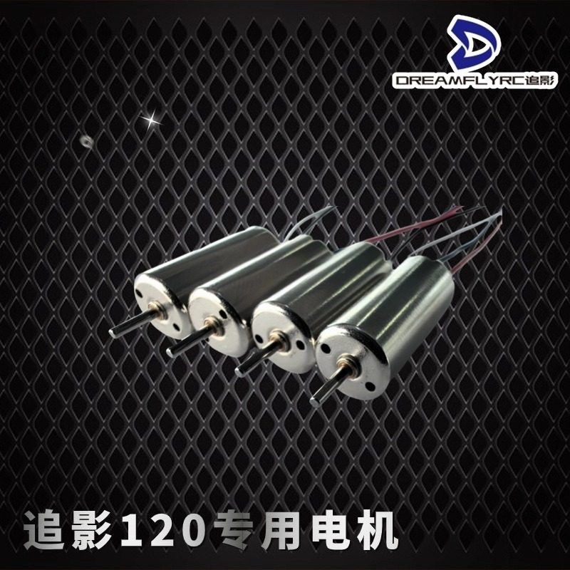 新8620空心杯电机轴径q1.2mm 高速马达长轴短轴飞北锦标赛追影120,玩具/童车/益智/积木/模型,遥控无人飞机零配件,淘宝优惠券,粉丝福利购,淘宝优惠卷