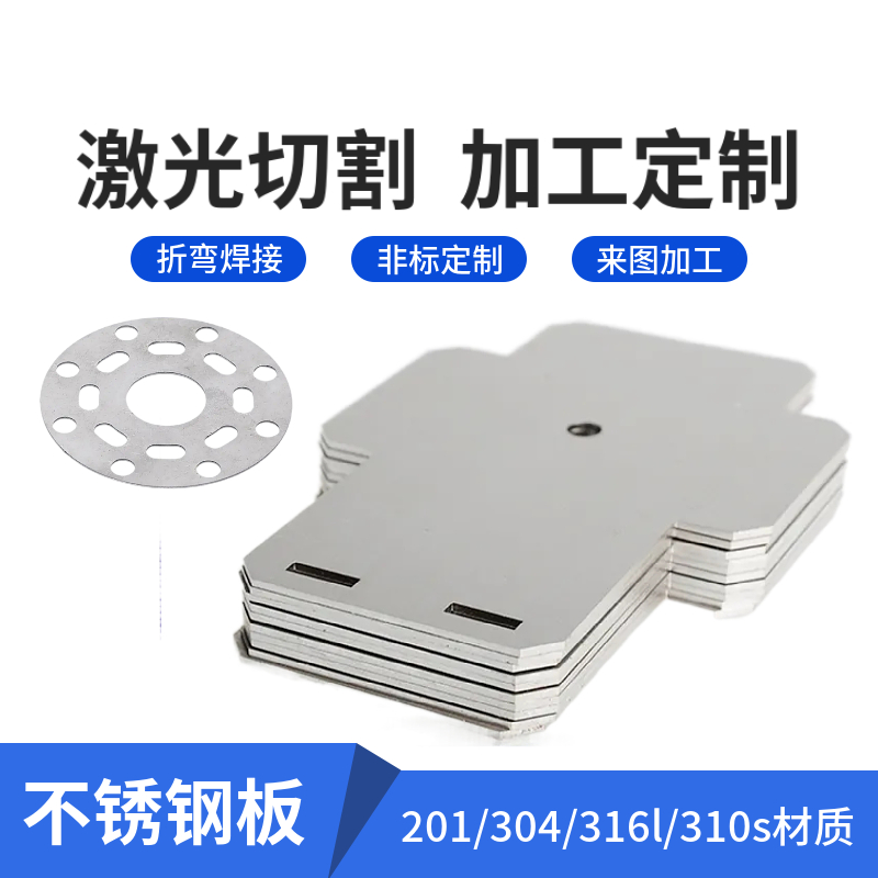 激光切割加工不锈钢加工定制304/201/316l不锈钢板加工定做折弯