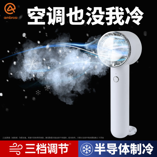 新手持小风扇半导体制冷新款冰y球清凉降温桌上学生便携式迷你随