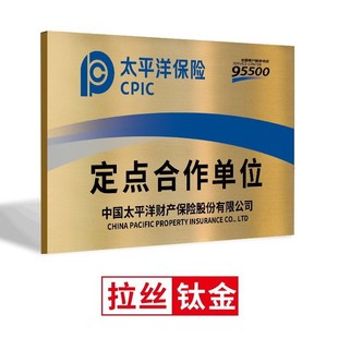 新保险公司门牌定制人保平安保险财险F广告牌车辆维修定损理赔合