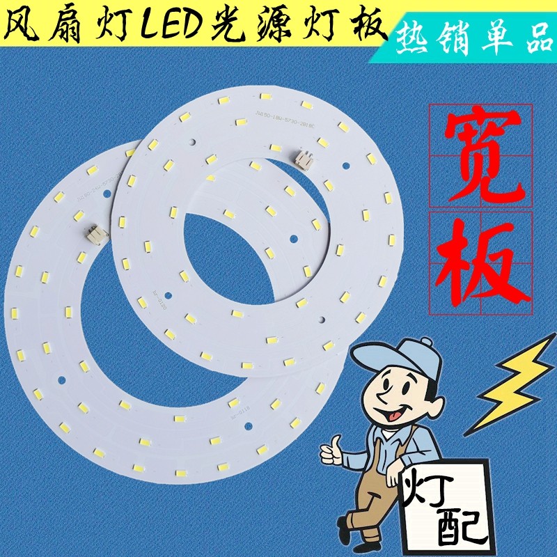 新风扇灯单三色变光铝基板LED高w亮灯宽板18 24 36 54瓦无频闪贴,家装灯饰光源,灯具配件,淘宝优惠券,粉丝福利购,淘宝优惠卷