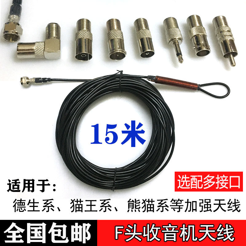 新收音机天线增强j外接家用延长线室内外置短波改装拉杆收音机fm图片