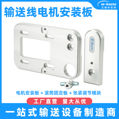 新4040皮带输送线驱动端安装套件25W电L机安装板流水线机头滚筒固
