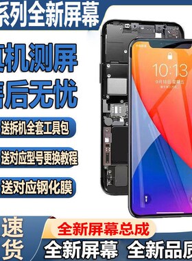 新适应苹果11屏幕iPhoneX/xs/xAr/12/13/pro液晶显示屏内外总成xs