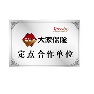 新定制大家保险铜牌车辆理赔定损授权合作K牌不锈钢拉丝银色金属