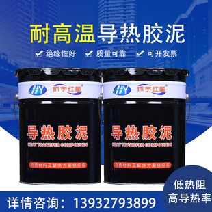 新导热胶泥绝缘散l热硅胶泥半固态可塑形有机硅导热水泥传热胶泥