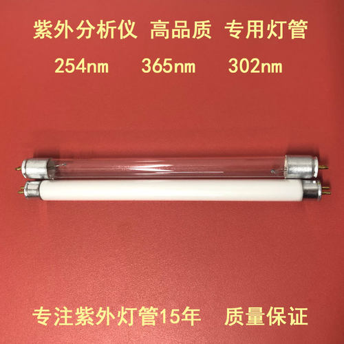 新T5紫外石英灯管(6w-8w)254nm B365nm 302nm 紫外分析仪,萤光检
