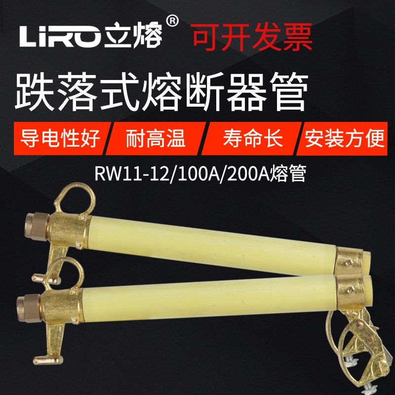 新10KV跌落式熔断器RWr11-12/200A变压器户外高压零令克开关保险,电子/电工,保险丝,淘宝优惠券,粉丝福利购,淘宝优惠卷