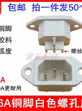 新电饭锅插座三孔座配件 s16A铜脚电饭锅电子压力锅电锅品字电源