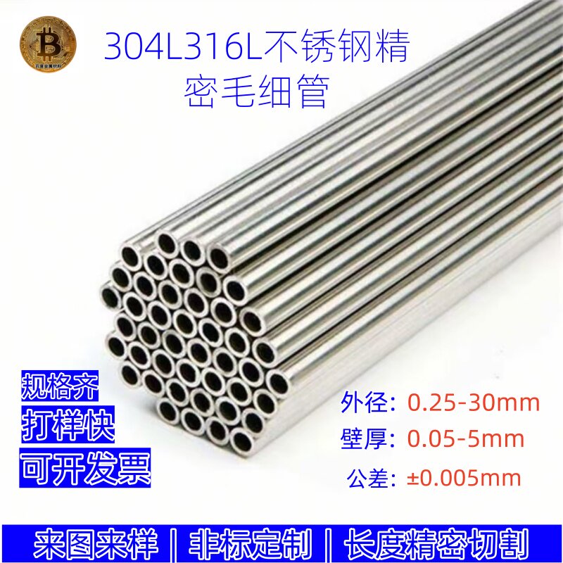 304L 305 316L 317L不锈钢毛细管BA无磁管无缝管镜面镀钛管卫生管