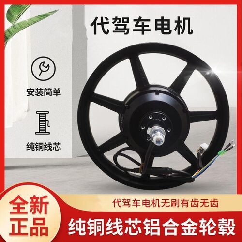 新代驾车电机总成14寸折叠电动车电机专用48V无T刷有齿高速后驱电