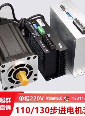 新110/130步进电机套装三相步进交流220V 20NM25NPM35NM50NM时代