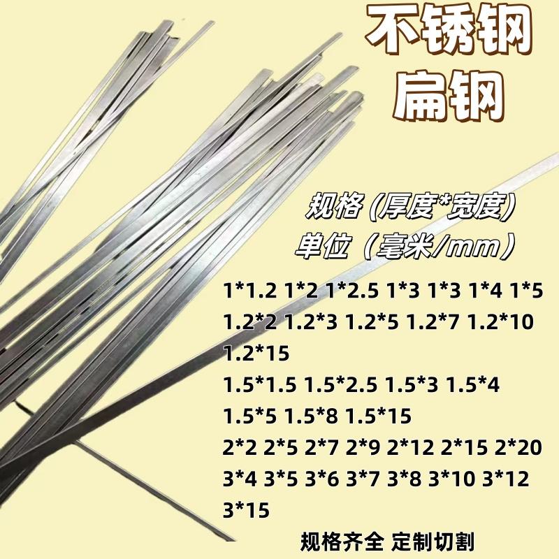 新304不锈钢小钢条 扁钢 扁条1 1.5 2 3 4mm定制切割 方棒 实心钢