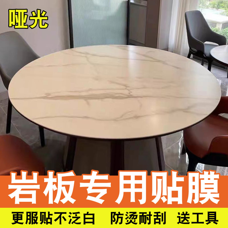新哑光家具贴膜岩板餐桌