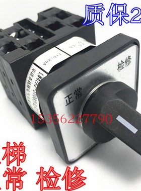 新三菱电梯轿顶检修选择旋钮转换开关LvW42A2-31082/LF2763 LF261