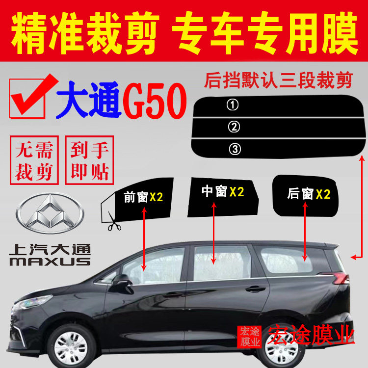 新大通MAXUSG50玻璃膜汽