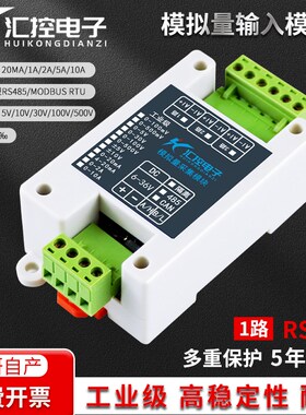 新1路隔离RS485模拟量o采集模块Modbus4-20mA/0-5V/10V电压电流模