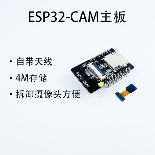 新ESP32-CgAM带摄像头WIFI蓝牙开发板Thonny开发MicroPython