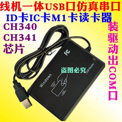 新R21D/C-232串口USBttl id IC M1 RFID卡R读写卡刷卡器二维码二