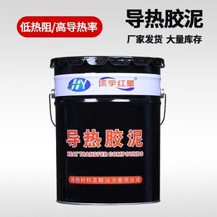 新导热胶泥散热硅胶泥 橡皮泥导热硅脂I泥 传热胶泥 耐热耐高温胶