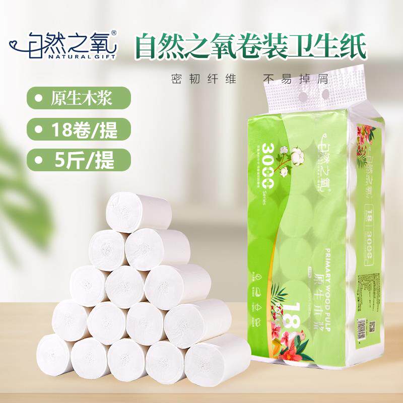 自然之氧纸巾卷纸5斤18卷卫生纸家用厕纸加厚5层实惠装无芯家庭装