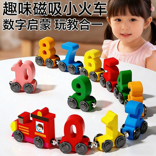 磁性数字小火车儿童益智玩具小宝宝磁力积木拼装男女孩1-6岁