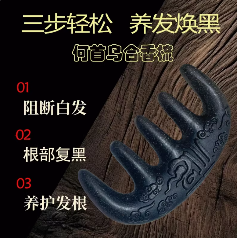 【官方正品】古法何首乌梳头皮梳子古方合香梳经络梳男女按摩工具